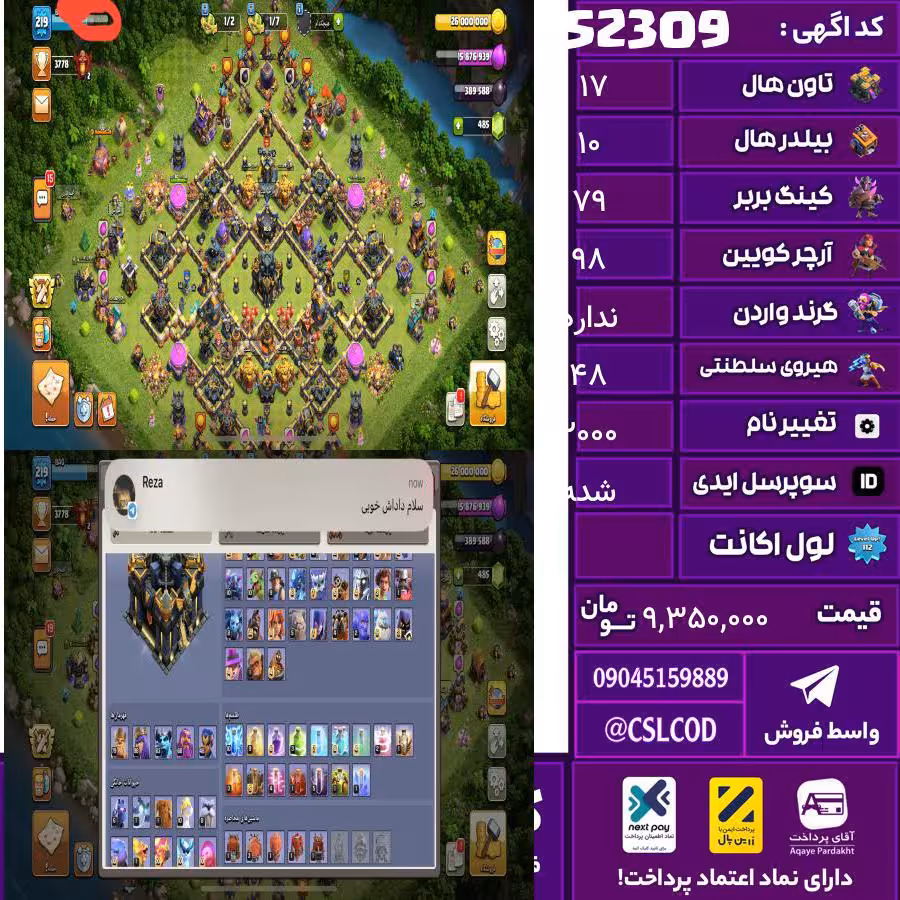 اکانت کلش لول 219 تاون 17 لول 79 کویین 98 واردن رویال چمپیون 48 شاهزاده مینیون 63 تغییرنام 2000 کد 52309