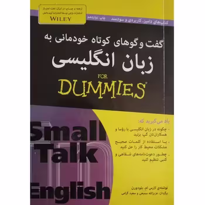 گفت و گوهای کوتاه خودمانی به زبان انگلیسی