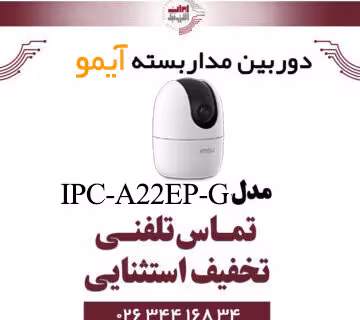 دوربین مداربسته بی سیم آیمو RENGER 2MP مدل Imou IPC-A22EP-G