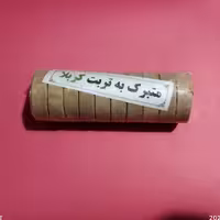 مهر نماز گرد  متبرک به تربت کربلا (بسته 10 تایی)
