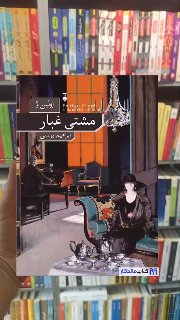 مشتی غبار اولین و نشرنو
