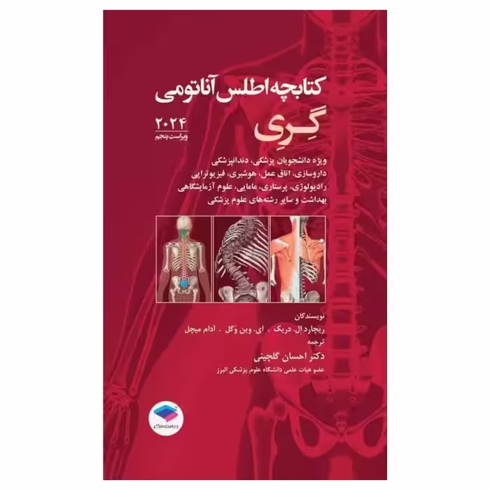 کتابچه اطلس آناتومی گری برای دانشجویان 2024
