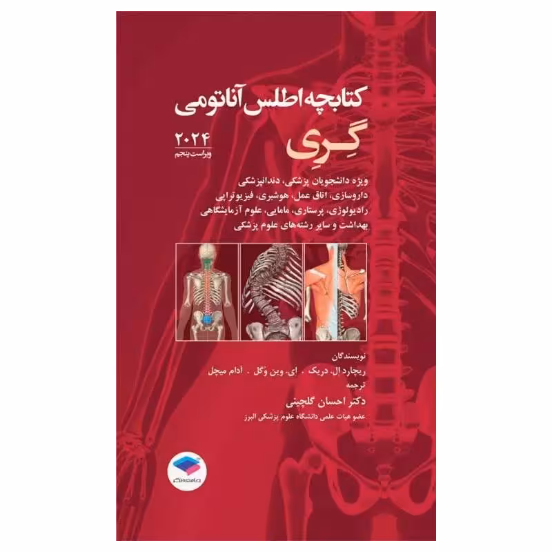 کتابچه اطلس آناتومی گری برای دانشجویان 2024