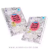 کتاب ریاضی و آمار جامع مهروماه