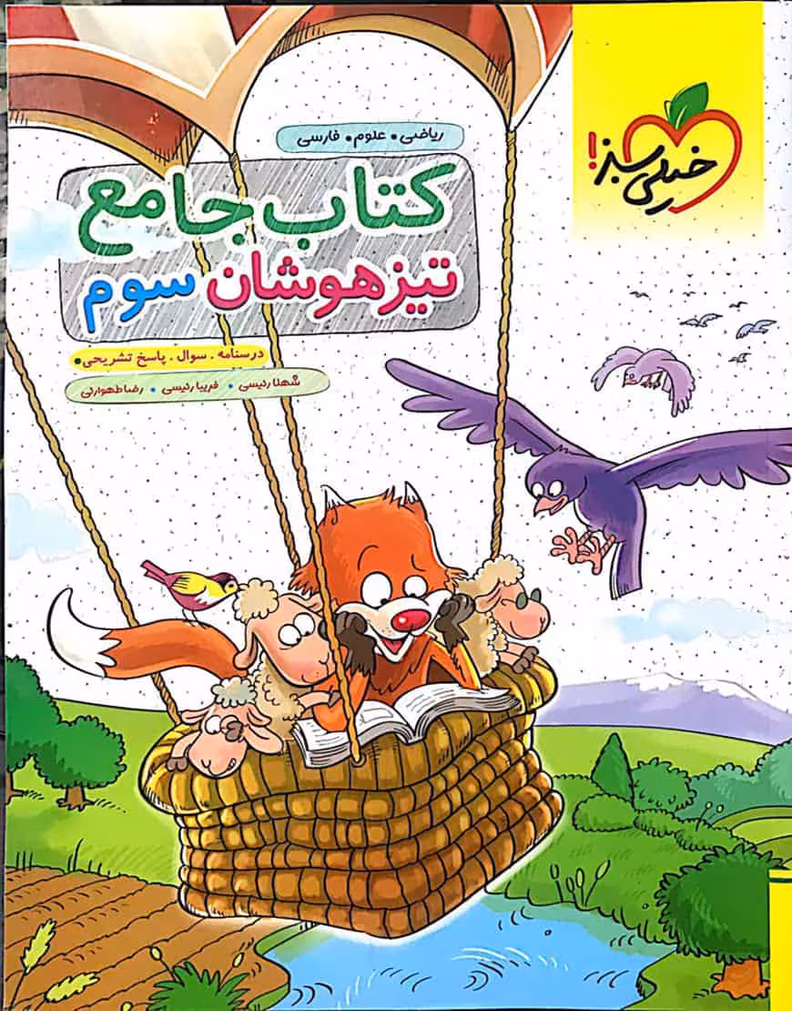 کتاب جامع تیزهوشان سوم خیلی سبز