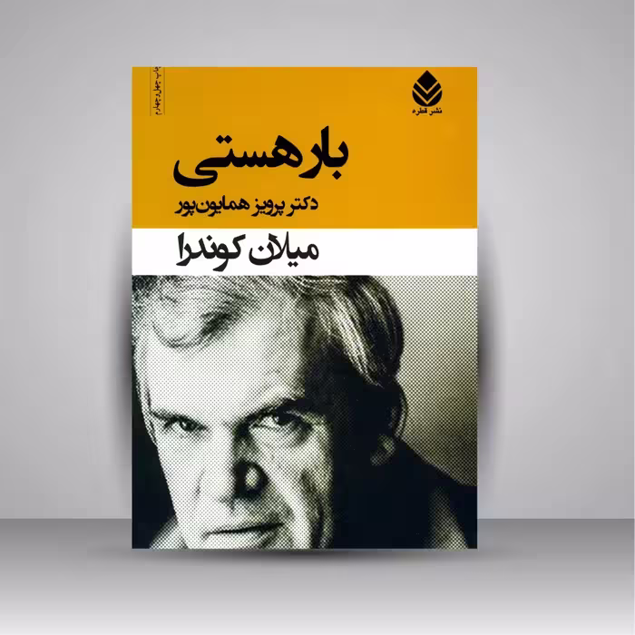 بار هستی