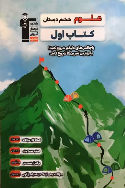 کتاب اول علوم ششم قلم چی - کتاب‌فروشی کوچه کتاب
