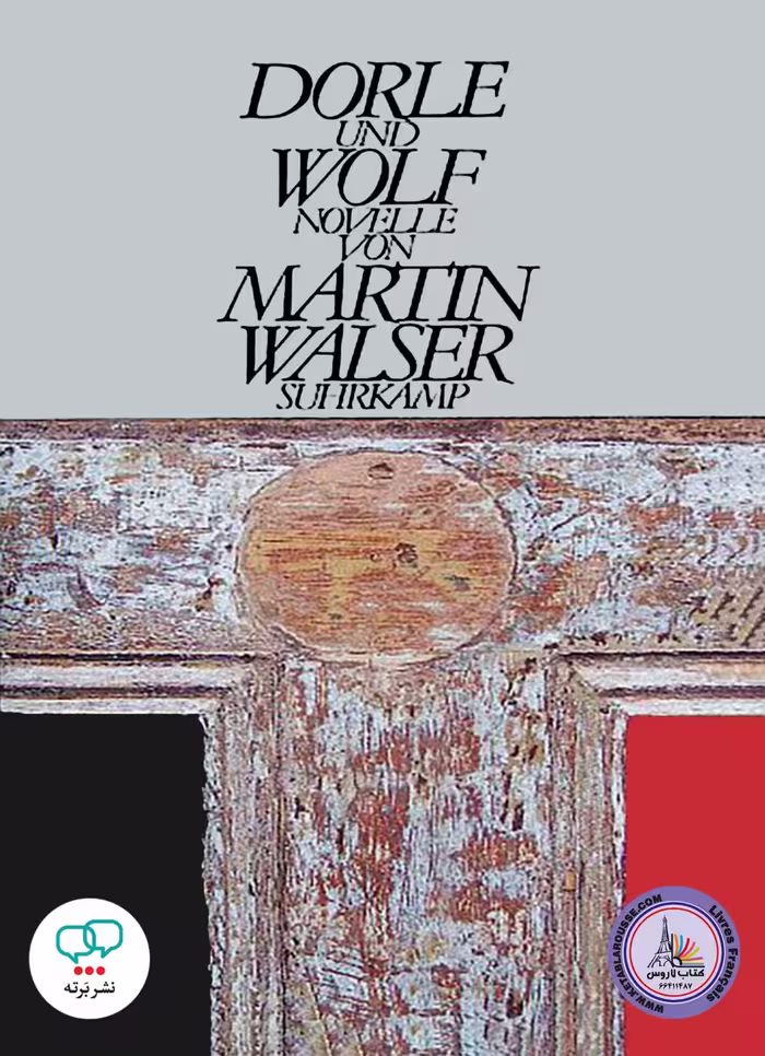 رمان آمانی DORLE UND WOLF