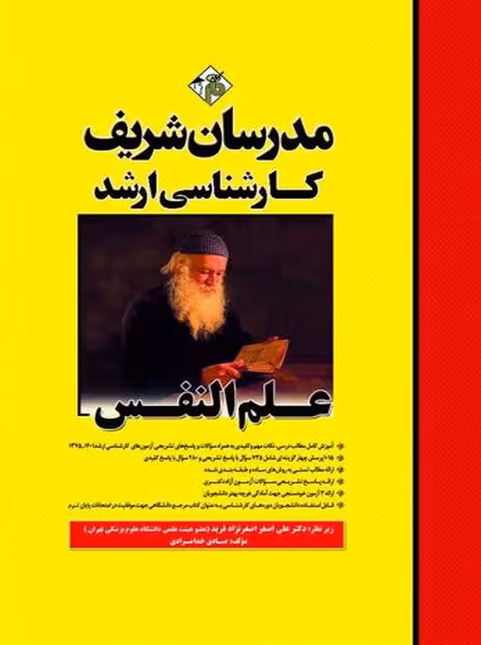 علم النفس کارشناسی ارشد خدامرادی مدرسان شریف