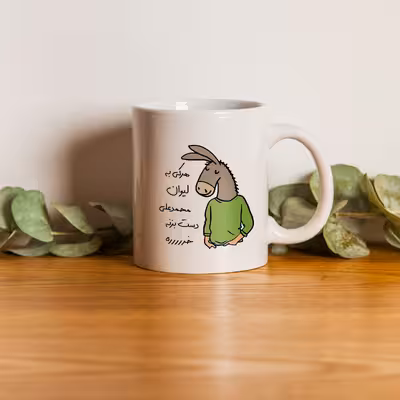 ماگ مدل لطفا به لیوان دست نزن طرح محمدعلی