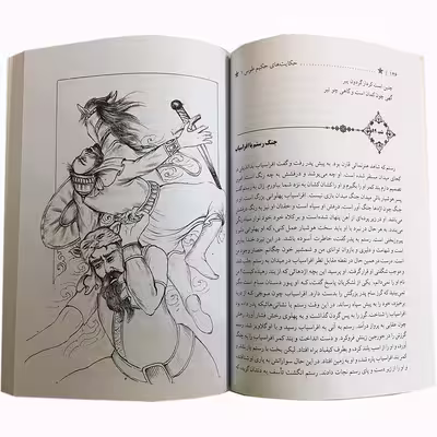 کتاب حکایتهای حکیم طوس اثر حسین منوچهری انتشارات نور گیتی 2 جلدی