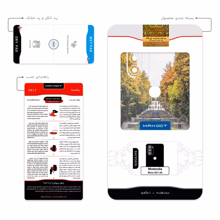 برچسب پوششی ماهوت مدل SHAHZADEH_Garden مناسب برای گوشی موبایل موتورولا Moto G51 5G