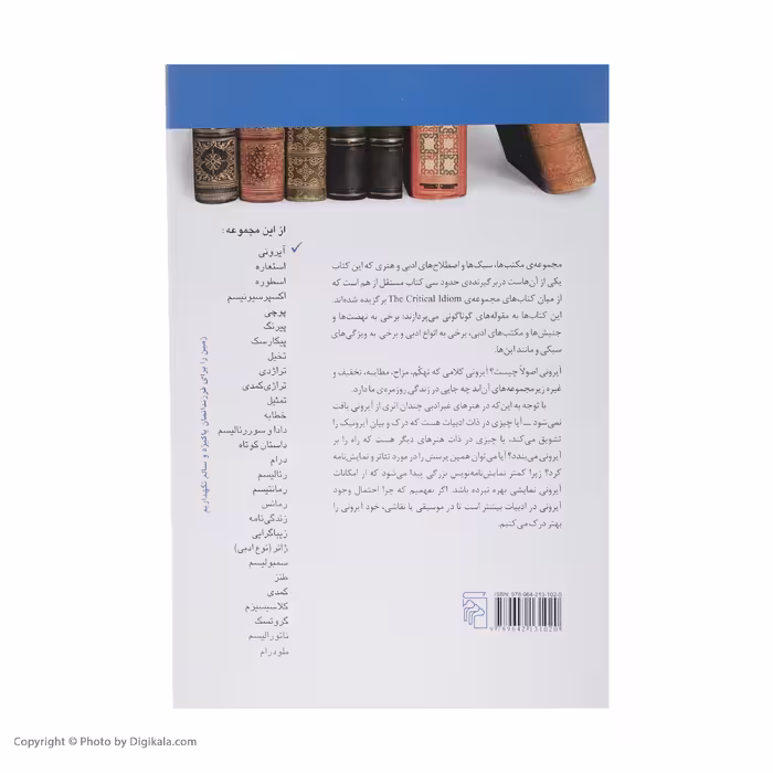 کتاب آیرونی اثر داگلاس کالین موکه نشر مرکز