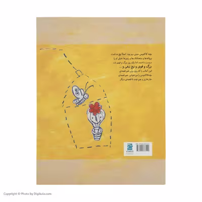 کتاب حوض فرشته اثر هدا حدادی نشر علمی فرهنگی