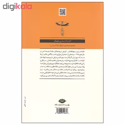 کتاب به سوی فانوس دریایی اثر ویرجینیا وولف نشر نگاه