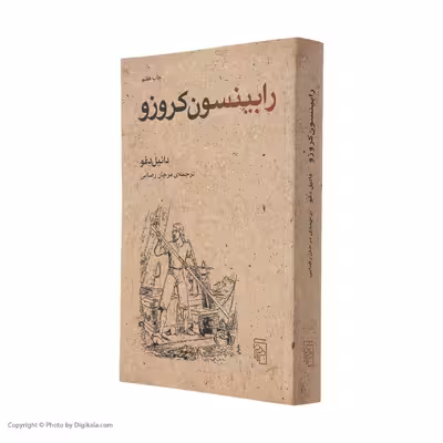 کتاب رابینسون کروزو اثر دانیل دفو نشر مرکز