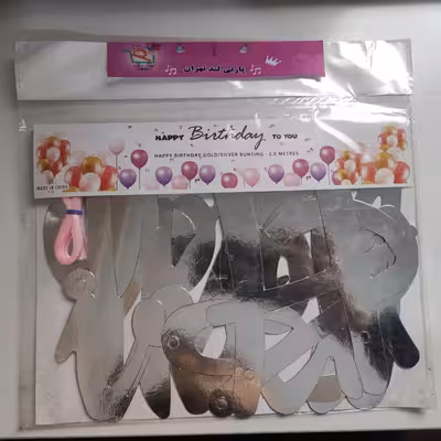 ریسه تزئینی پارتی لند تهران مدل HAPPY BIRTHDAY کد 6006