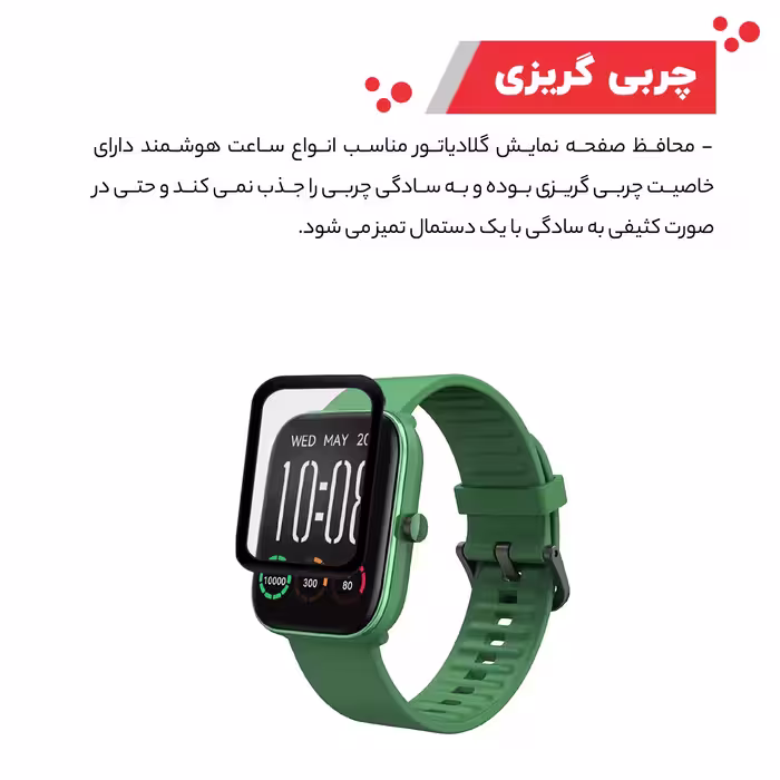 محافظ صفحه نمایش گلادیاتور مدل GWP1000 مناسب برای ساعت هوشمند هایلو Gst Lite