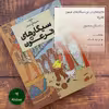 کتاب ماجراهای تن تن سیگارهای فرعون اثر هرژه نشر چشمه