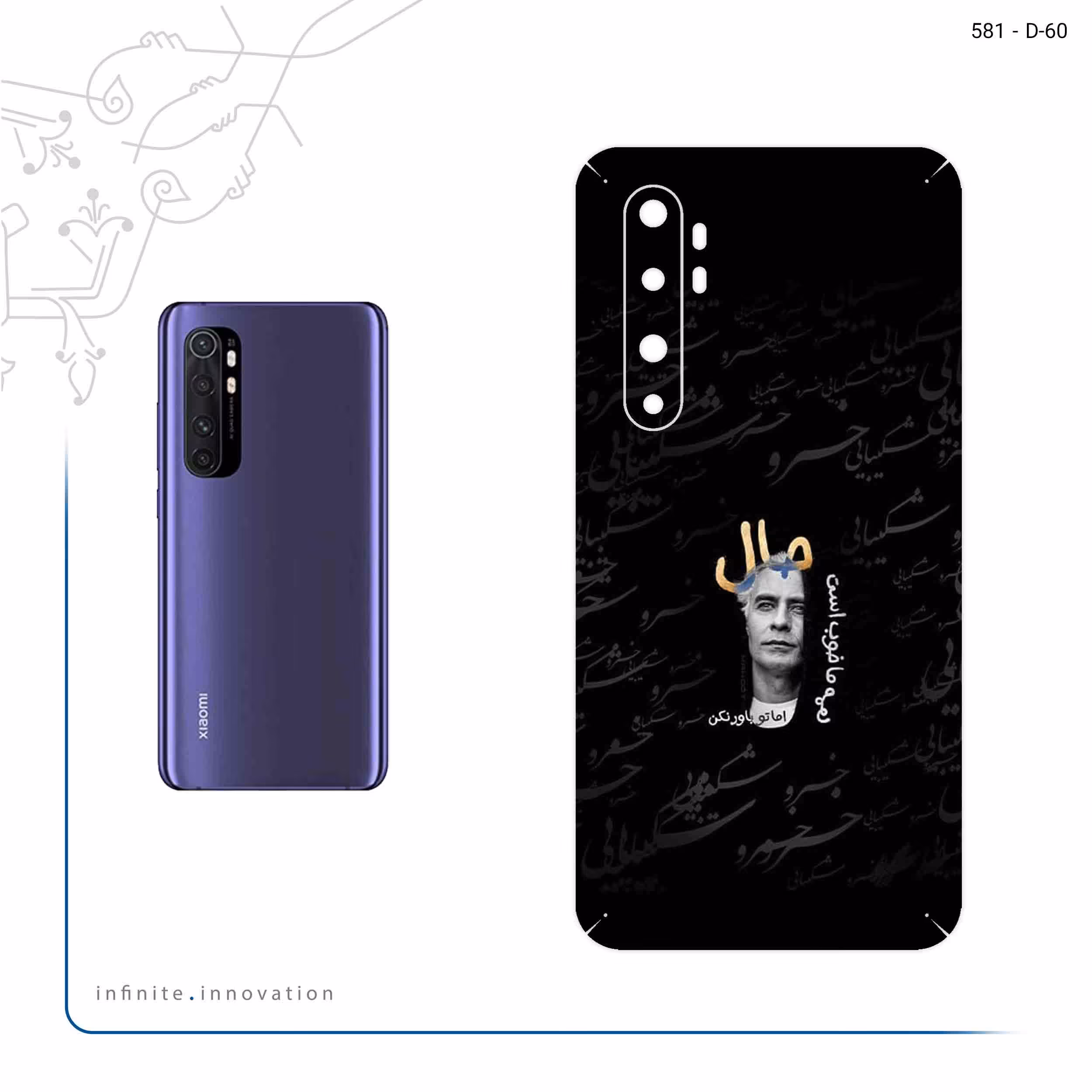 برچسب پوششی ماهوت مدل Khosrow Shakibaei مناسب برای گوشی موبایل شیائومی Mi Note 10 Lite