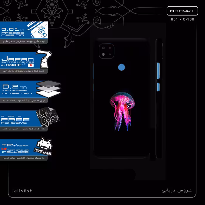 برچسب پوششی ماهوت مدل jellyfish-FullSkin مناسب برای گوشی موبایل شیائومی Poco C31