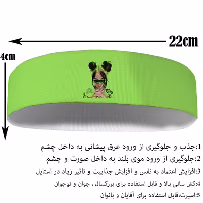 هدبند ورزشی آی تمر مدل بیلی ایلیش کد 233