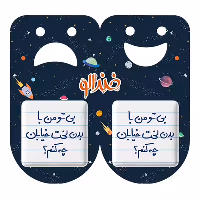 پیکسل خندالو مدل بی تو من با بدن لخت خیابان چه کنم کد 5749 به همراه مگنت