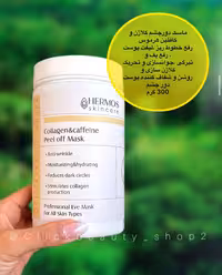 ماسک دور چشم کلاژن و کافيین هرموس hermos