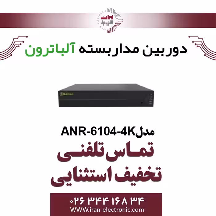 دستگاه NVR آلباترون مدل Albatron ANR-6104-4K