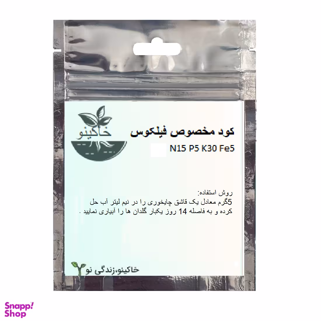 کود مخصوص فیلکوس کد 1001 وزن 50 گرم