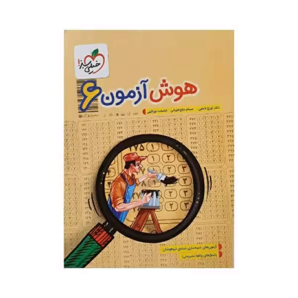 خیلی سبز هوش آزمون 6
