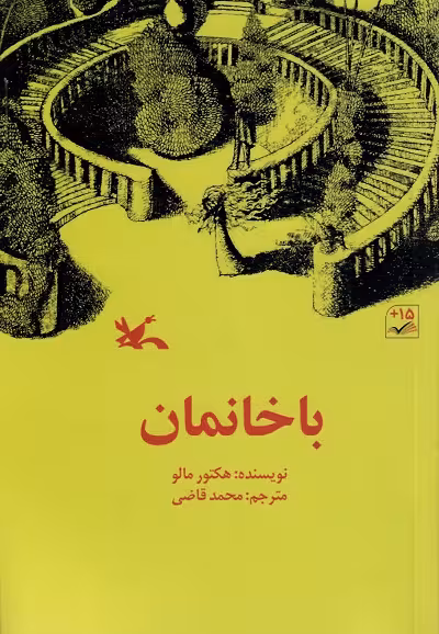 باخانمان