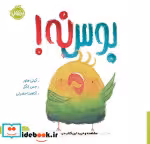 کتاب بوس نه