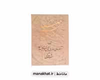 کتاب خوشنویسی رسم چلیپا اثر استاد علی گنجی