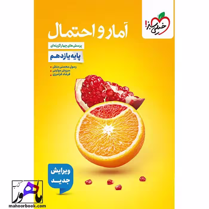 تست آمار و احتمال یازدهم خیلی سبز