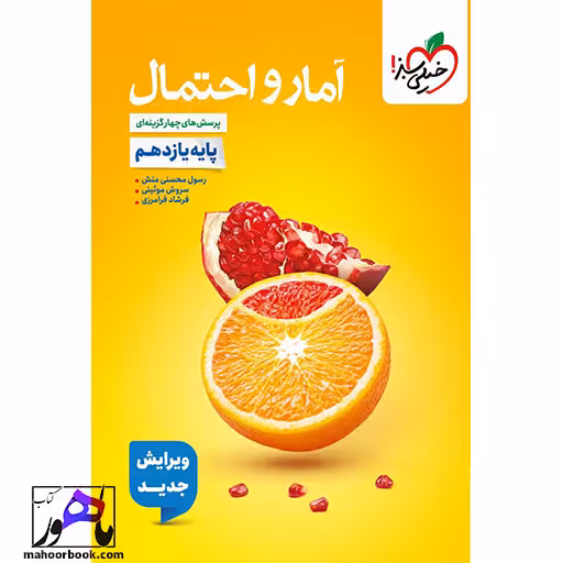تست آمار و احتمال یازدهم خیلی سبز