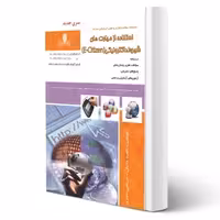 کتاب شهروند الکترونیک (کار با اینترنت) (نقش آفرینان)