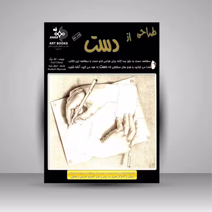 طراحی از دست