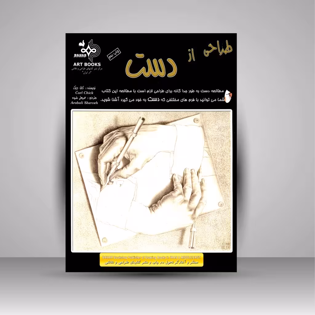 طراحی از دست