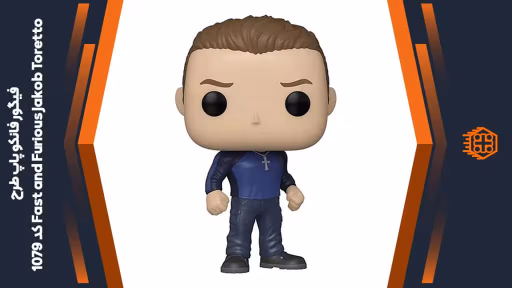 فیگور فانکو پاپ طرح Fast and Furious Jakob Toretto – کد 1079