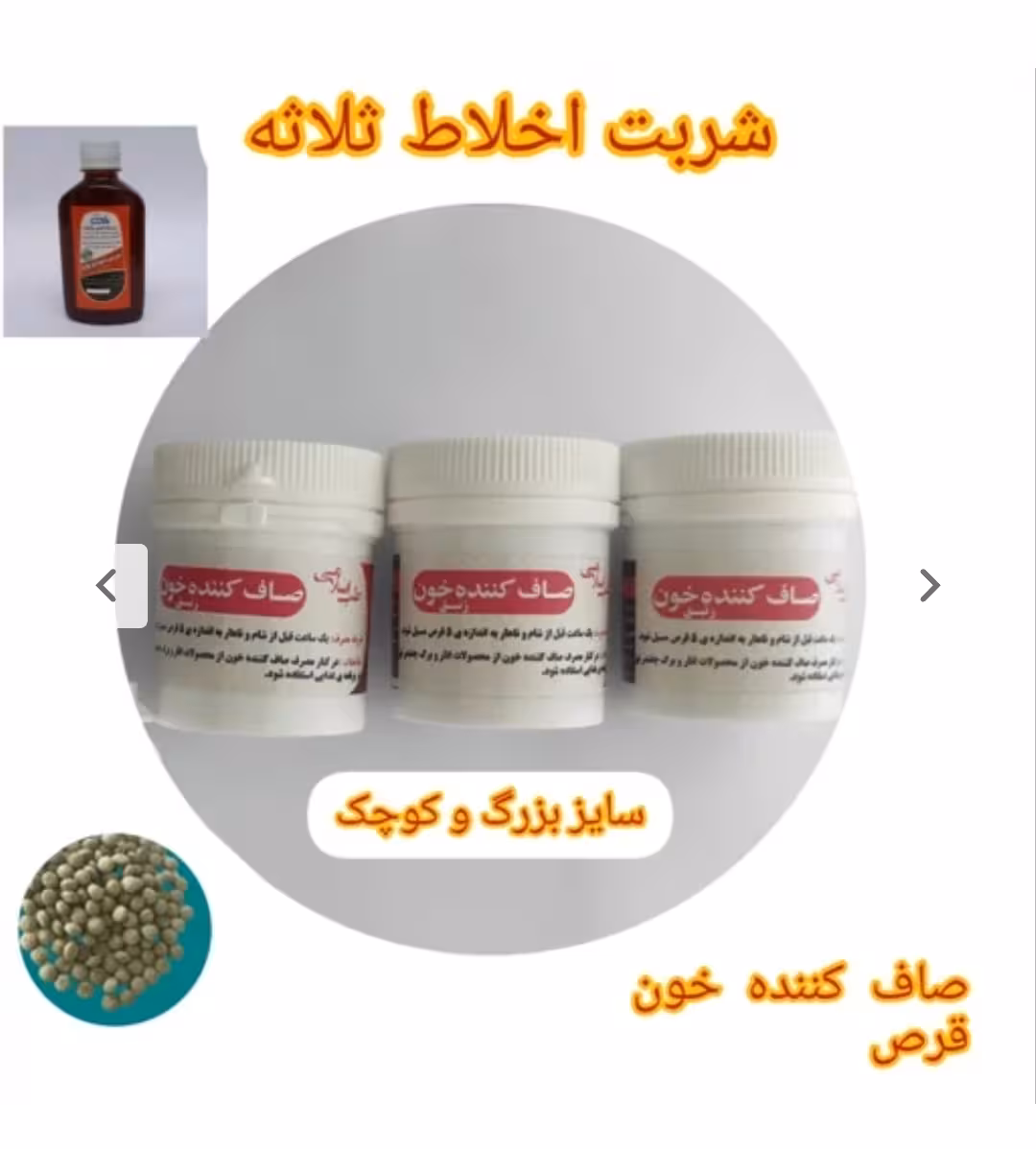 حب صاف کننده خون زنبق 70عددی عمده