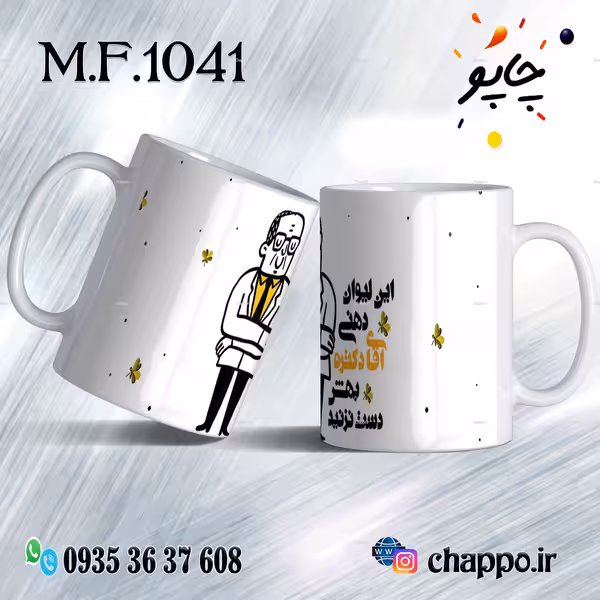 ماگ فانتزی کد M_F_1041