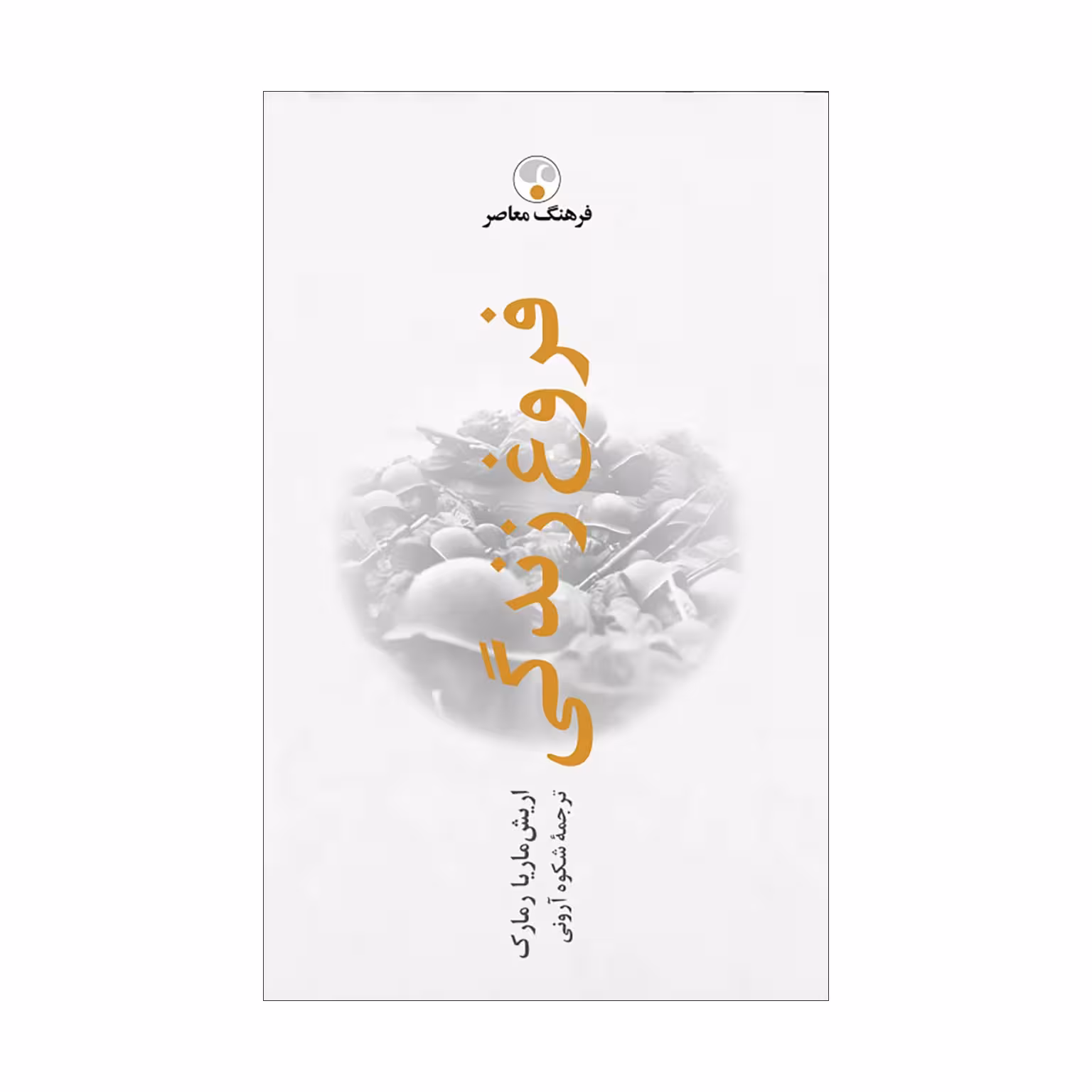 کتاب فروغ زندگی