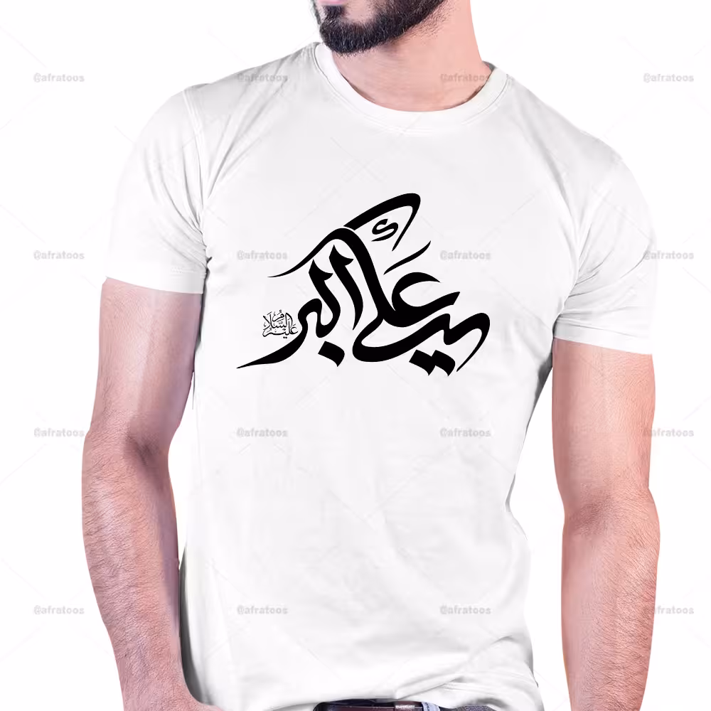 تیشرت طرح علی اکبر کد 250