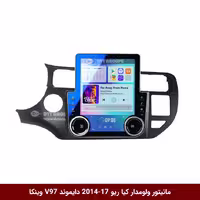 مانیتور ولوم‌دار کیا ریو برند دایموند مدل V97 تسلایی وینکا