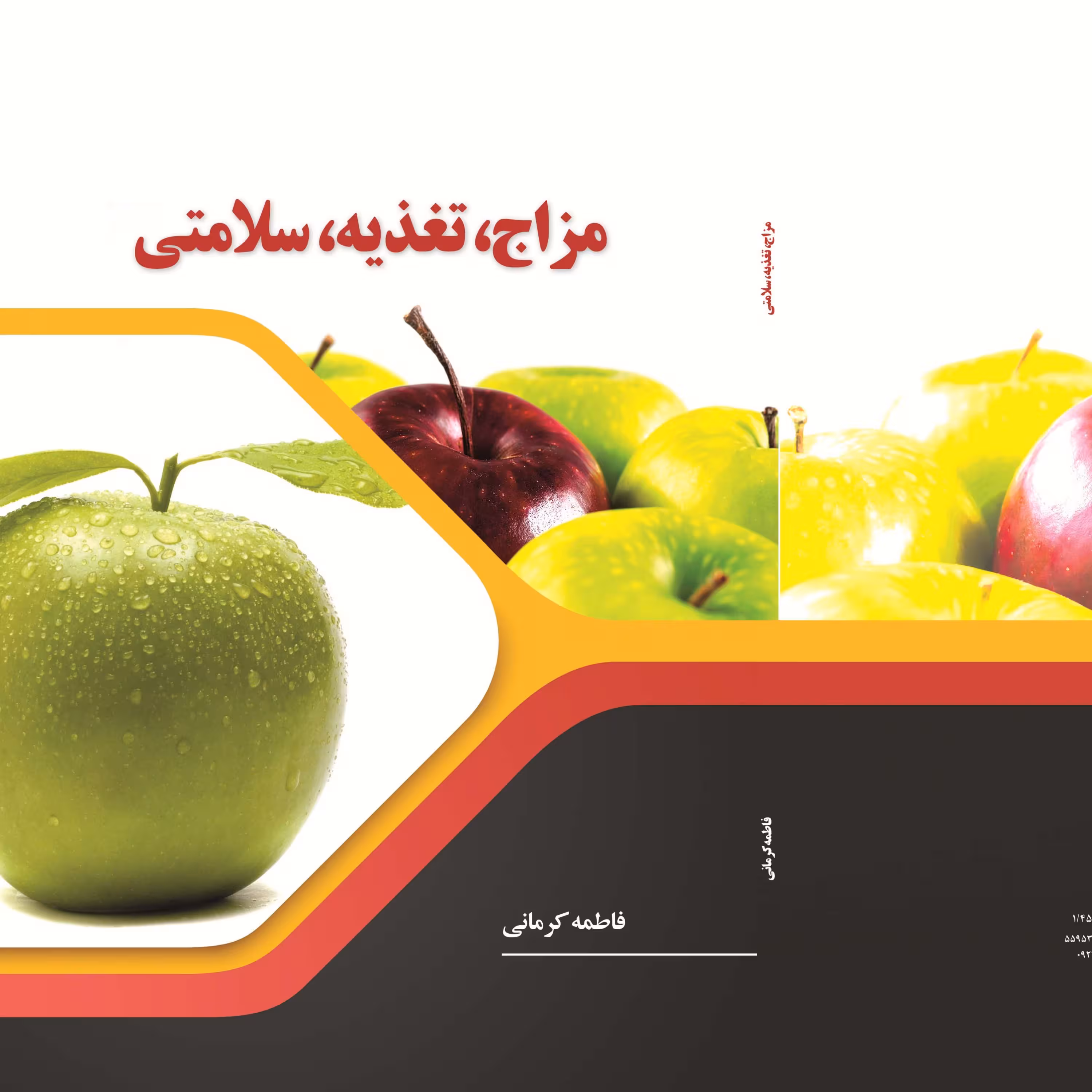 کتاب مزاج تغذیه سلامتی