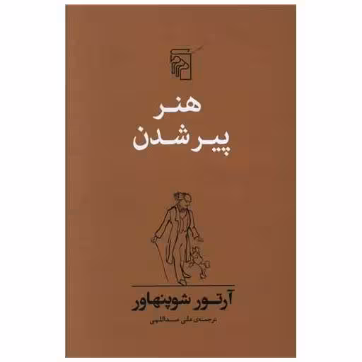 کتاب هنر پیر شدن اثر آرتور شوپنهاور