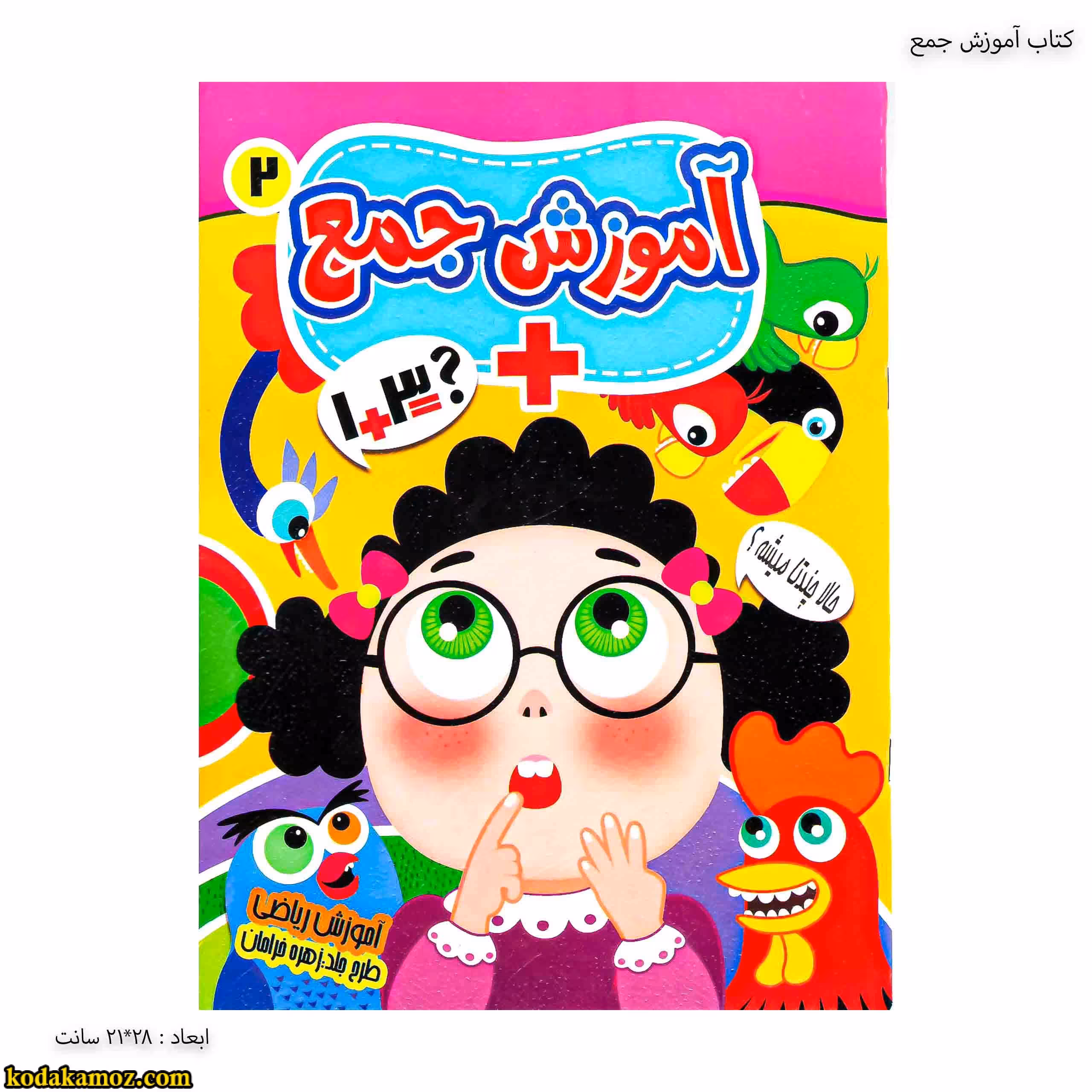 کتاب آموزش جمع