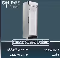 یخچال ایستاده زیمان تاجدار مدل D0005    VR 375 L