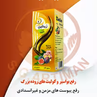 شربت ملین زینلین ( کاملا گیاهی و طبیعی انجیر.سنا.نعناع)